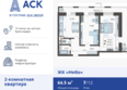 Небо, литера 6: Планировка 2-комн 64,5 м²