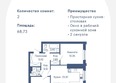 Курортный квартал Ривьера, II оч: Планировка 2-комн 68,73 м²