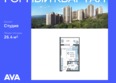 Горный квартал, литера 1: Планировка Студия 26,4 м²