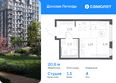 Донские Легенды, корпус 1.1: Планировка 1-комн 20,59 м²