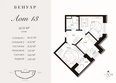 Бенуар: Планировка 2-комн 42,33 м²