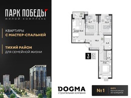 Продается 3-комнатная квартира ЖК Парк Победы 2, литера 8, 93.4 м², 10571386 рублей