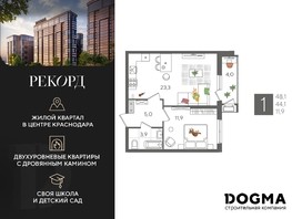 Продается 1-комнатная квартира ЖК Рекорд 2, литера 3, 48.1  м², 8773440 рублей