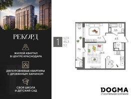 Продается 1-комнатная квартира ЖК Рекорд 2, литера 4, 52.9  м², 9580190 рублей