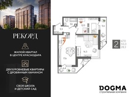 Продается 2-комнатная квартира ЖК Рекорд 2, литера 4, 67  м², 12066700 рублей