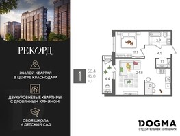 Продается 1-комнатная квартира ЖК Рекорд, литера 4, 50.4  м², 12353040 рублей