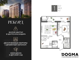 Продается 1-комнатная квартира ЖК Рекорд 2, литера 5, 51.7  м², 9156070 рублей