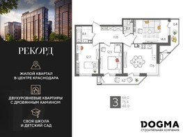 Продается 3-комнатная квартира ЖК Рекорд, литера 5, 88  м², 15408800 рублей