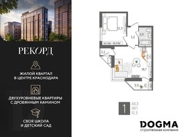 Продается 1-комнатная квартира ЖК Рекорд 2, литера 5, 43.3  м², 7863280 рублей