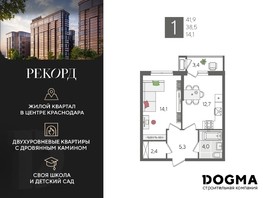 Продается 1-комнатная квартира ЖК Рекорд 2, литера 5, 41.9  м², 7609040 рублей