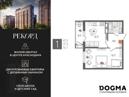 Продается 1-комнатная квартира ЖК Рекорд 2, литера 5, 41.3  м², 7706580 рублей