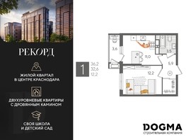 Продается 1-комнатная квартира ЖК Рекорд 2, литера 5, 36.2  м², 7243621 рублей