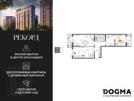 Продается 2-комнатная квартира ЖК Рекорд 2, литера 5, 68.9  м², 12408891 рублей