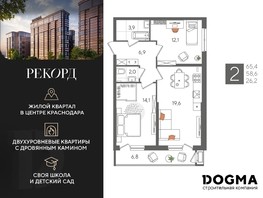 Продается 2-комнатная квартира ЖК Рекорд 2, литера 5, 65.4  м², 11451541 рублей