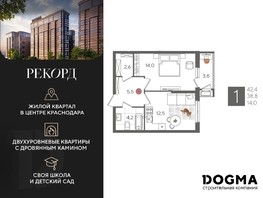 Продается 1-комнатная квартира ЖК Рекорд 2, литера 5, 42.4  м², 7699840 рублей