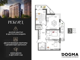 Продается 3-комнатная квартира ЖК Рекорд 2, литера 6, 88.6  м², 15070860 рублей