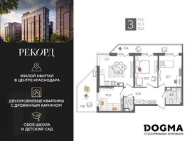 Продается 3-комнатная квартира ЖК Рекорд 2, литера 1, 91.5  м², 16332750 рублей