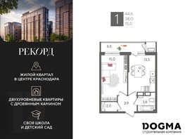 Продается 1-комнатная квартира ЖК Рекорд 2, литера 1, 44.6  м², 8482920 рублей