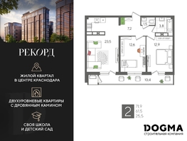 Продается 2-комнатная квартира ЖК Рекорд, литера 1, 71.9  м², 17622690 рублей