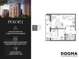 Продается 1-комнатная квартира ЖК Рекорд 2, литера 1, 50.4  м², 9303840 рублей