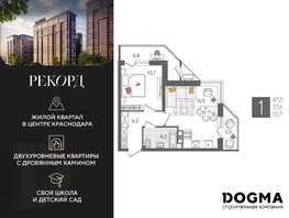 Продается 1-комнатная квартира ЖК Рекорд 2, литера 1, 47  м², 8624500 рублей