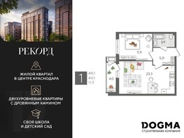 Продается 1-комнатная квартира ЖК Рекорд, литера 1, 48.1  м², 11789310 рублей