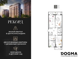 Продается 3-комнатная квартира ЖК Рекорд, литера 2, 98.9  м², 23251390 рублей