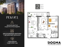 Продается 2-комнатная квартира ЖК Рекорд 2, литера 2, 63.9  м², 11406150 рублей