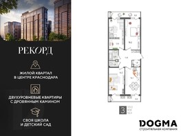 Продается 3-комнатная квартира ЖК Рекорд, литера 2, 101  м², 24250100 рублей