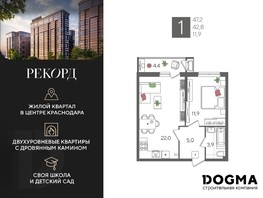 Продается 1-комнатная квартира ЖК Рекорд 2, литера 2, 47.2  м², 8519600 рублей