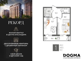 Продается 1-комнатная квартира ЖК Рекорд, литера 2, 45.1  м², 11054010 рублей