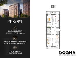 Продается 3-комнатная квартира ЖК Рекорд 2, литера 2, 101.9  м², 17353570 рублей