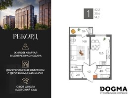 Продается 1-комнатная квартира ЖК Рекорд 2, литера 2, 42.2  м², 7807001 рублей