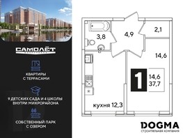 Продается 1-комнатная квартира ЖК Самолет, литера 60, 37.7  м², 5994300 рублей