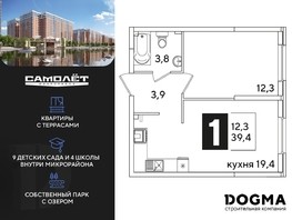 Продается 1-комнатная квартира ЖК Самолет, литера 60, 39.4  м², 6142460 рублей