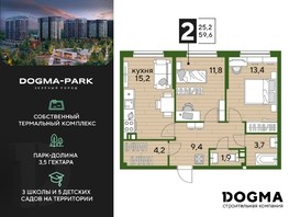 Продается 2-комнатная квартира ЖК DOGMA PARK, литера 1, 59.6  м², 9935320 рублей