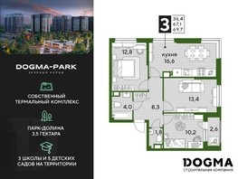 Продается 3-комнатная квартира ЖК DOGMA PARK, литера 10, 69.5  м², 14782650 рублей