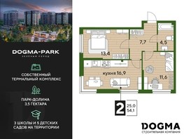 Продается 2-комнатная квартира ЖК DOGMA PARK, литера 12, 54.1  м², 11939870 рублей
