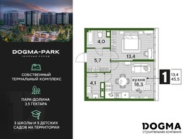 Продается 1-комнатная квартира ЖК DOGMA PARK, литера 13, 45.5  м², 8463000 рублей