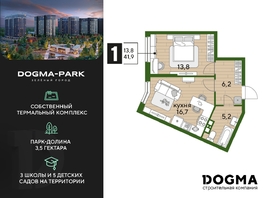 Продается 1-комнатная квартира ЖК DOGMA PARK, литера 13, 41.9  м², 7797590 рублей