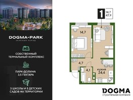 Продается 1-комнатная квартира ЖК DOGMA PARK, литера 13, 47.9  м², 8990830 рублей