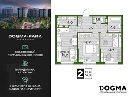 Продается 2-комнатная квартира ЖК DOGMA PARK (Догма парк), литера 15, 59.3  м², 7258320 рублей