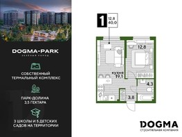 Продается 1-комнатная квартира ЖК DOGMA PARK, литера 15, 40  м², 7444000 рублей