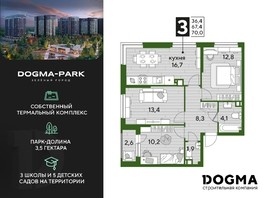 Продается 3-комнатная квартира ЖК DOGMA PARK, литера 16, 70  м², 11389000 рублей