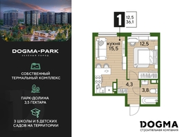 Продается 1-комнатная квартира ЖК DOGMA PARK (Догма парк), литера 16, 36.1  м², 5566620 рублей