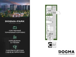 Продается Студия ЖК DOGMA PARK (Догма парк), литера 16, 27.5  м², 4702500 рублей