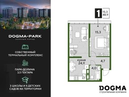 Продается 1-комнатная квартира ЖК DOGMA PARK (Догма парк), литера 19, 48.9  м², 7222530 рублей