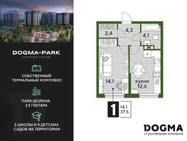 Продается 1-комнатная квартира ЖК DOGMA PARK, литера 19, 37.5  м², 7278750 рублей