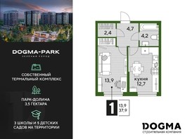 Продается 1-комнатная квартира ЖК DOGMA PARK, литера 19, 37.9  м², 7356390 рублей
