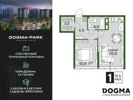 Продается 1-комнатная квартира ЖК DOGMA PARK, литера 19, 44.8  м², 8561280 рублей